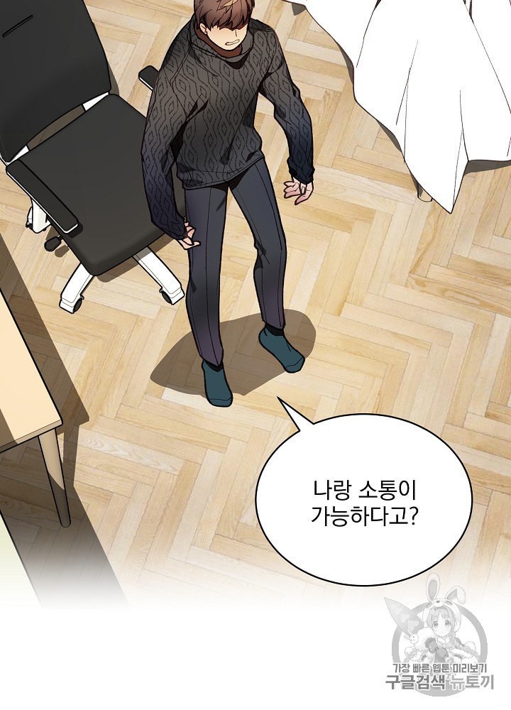 I’m The Only One With Genius DNA Ch.11 p97