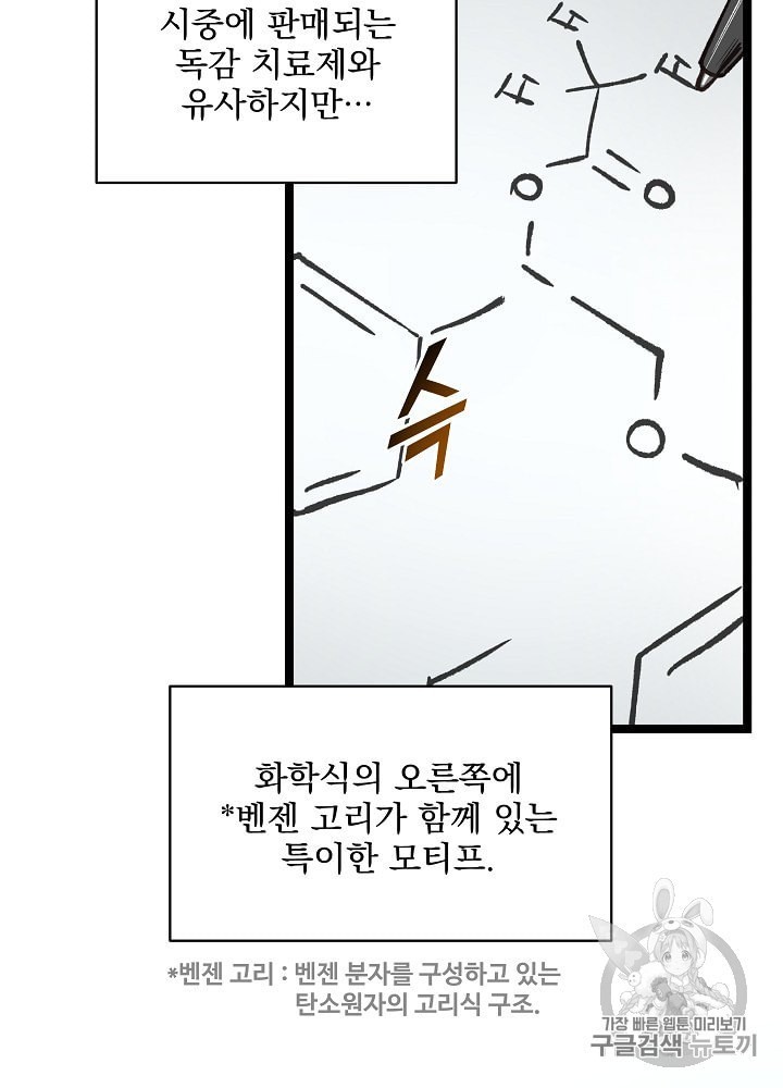 I’m The Only One With Genius DNA Ch.12 p10