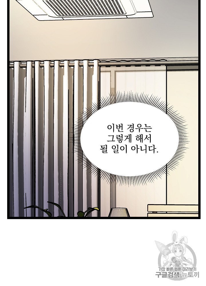 I’m The Only One With Genius DNA Ch.12 p13