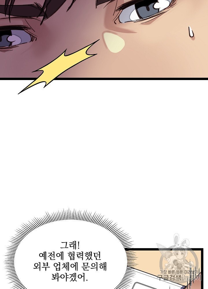 I’m The Only One With Genius DNA Ch.12 p14