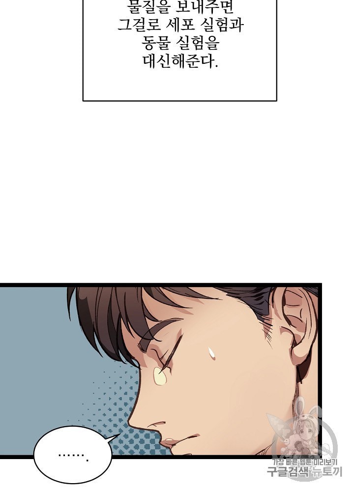 I’m The Only One With Genius DNA Ch.12 p16