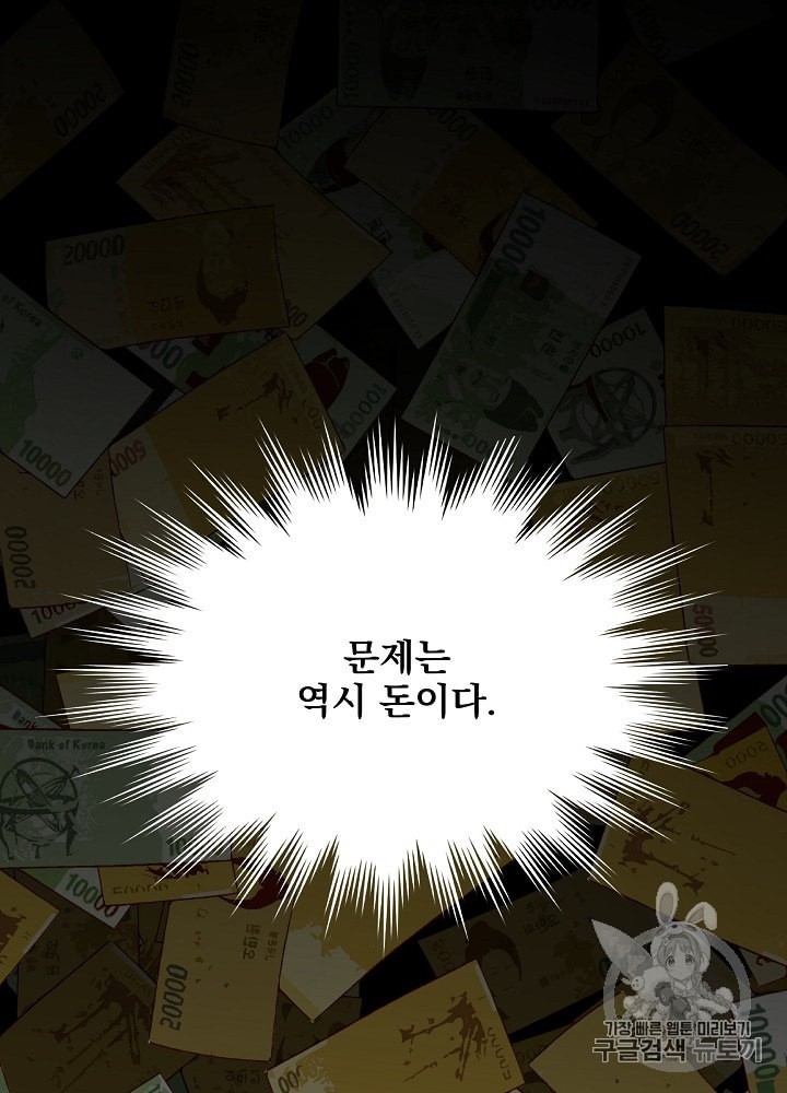 I’m The Only One With Genius DNA Ch.12 p17