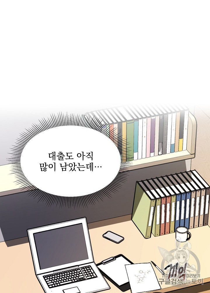 I’m The Only One With Genius DNA Ch.12 p18
