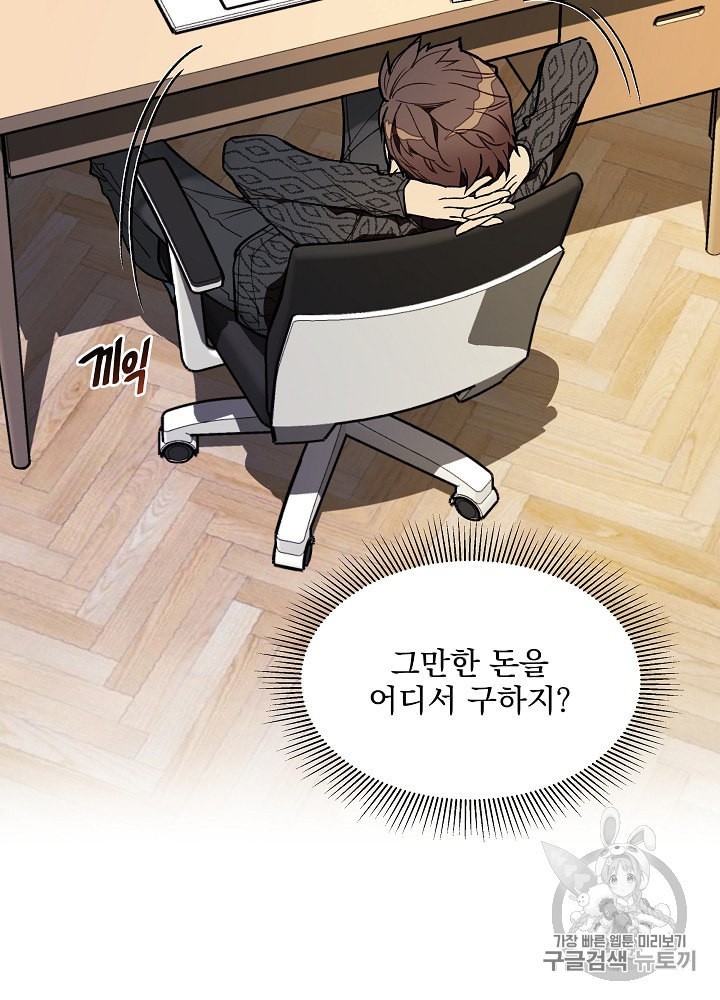 I’m The Only One With Genius DNA Ch.12 p19
