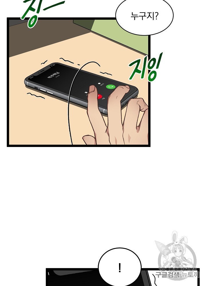 I’m The Only One With Genius DNA Ch.12 p20