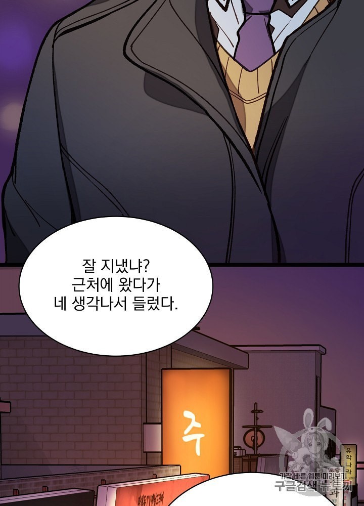 I’m The Only One With Genius DNA Ch.12 p21