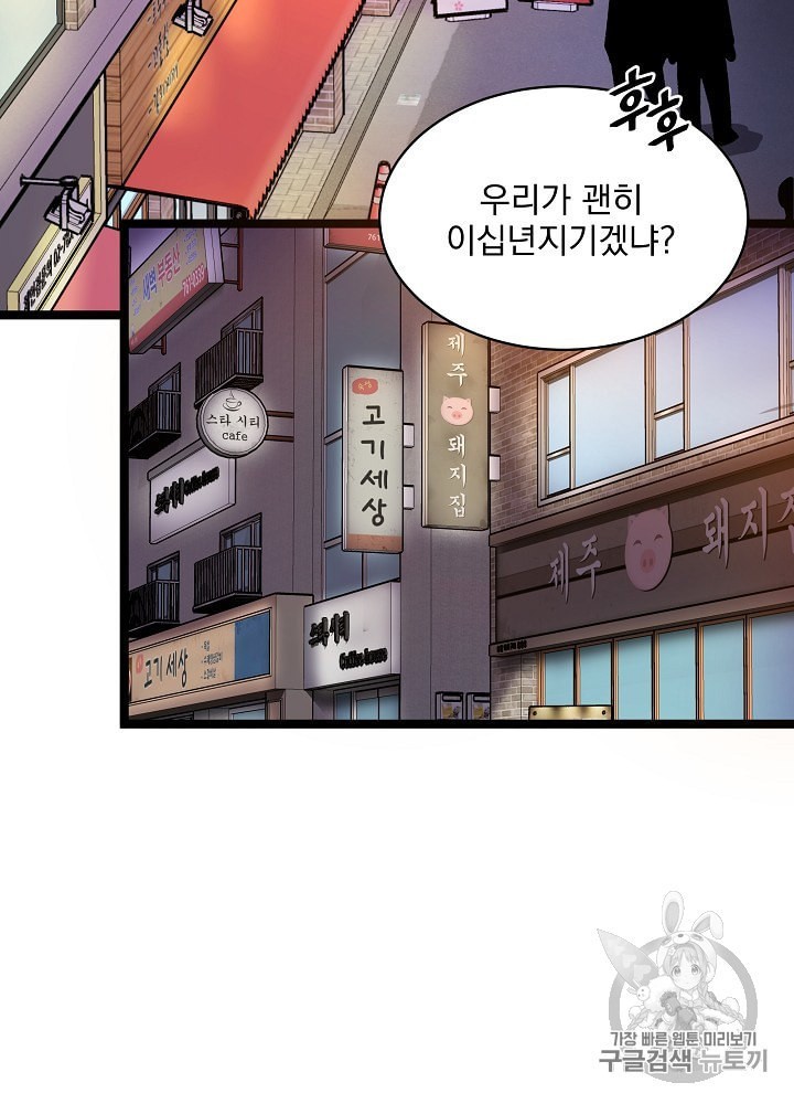 I’m The Only One With Genius DNA Ch.12 p22
