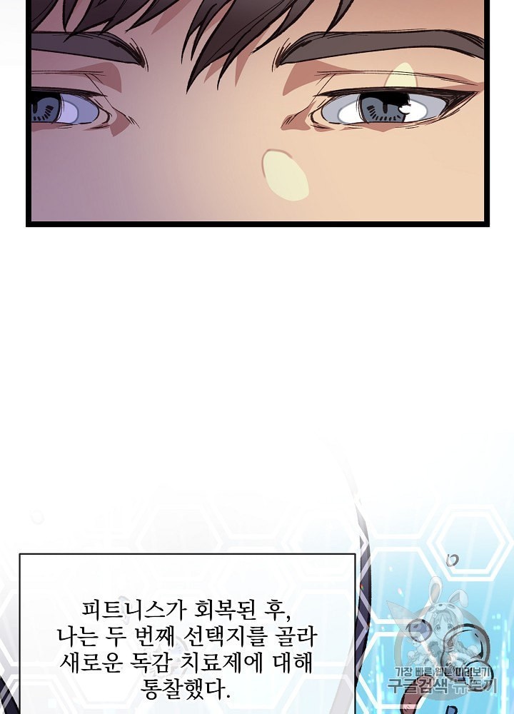 I’m The Only One With Genius DNA Ch.12 p7