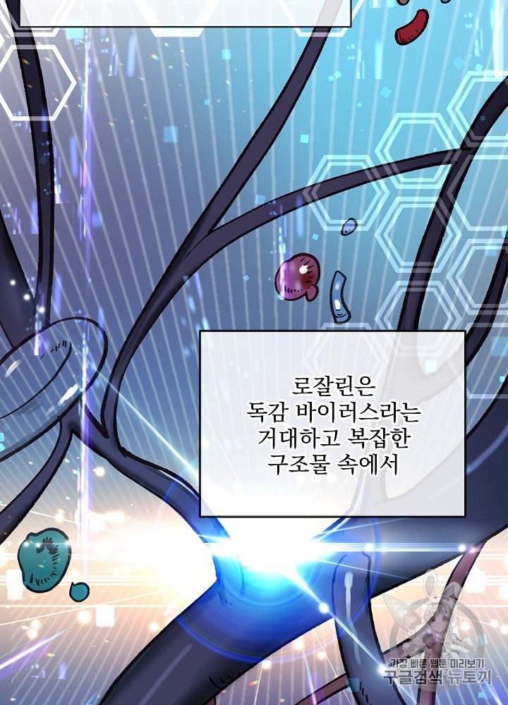 I’m The Only One With Genius DNA Ch.12 p8