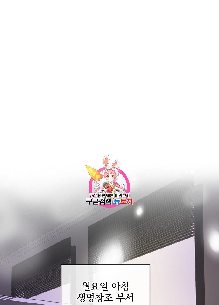 I’m The Only One With Genius DNA Ch.13 p1