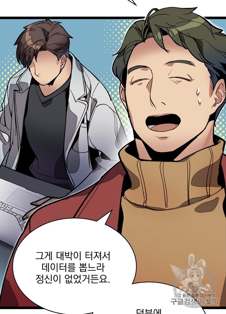 I’m The Only One With Genius DNA Ch.13 p10