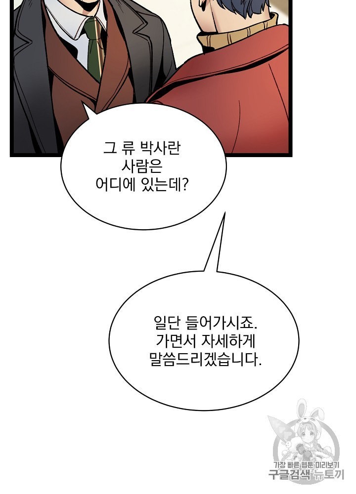 I’m The Only One With Genius DNA Ch.13 p11