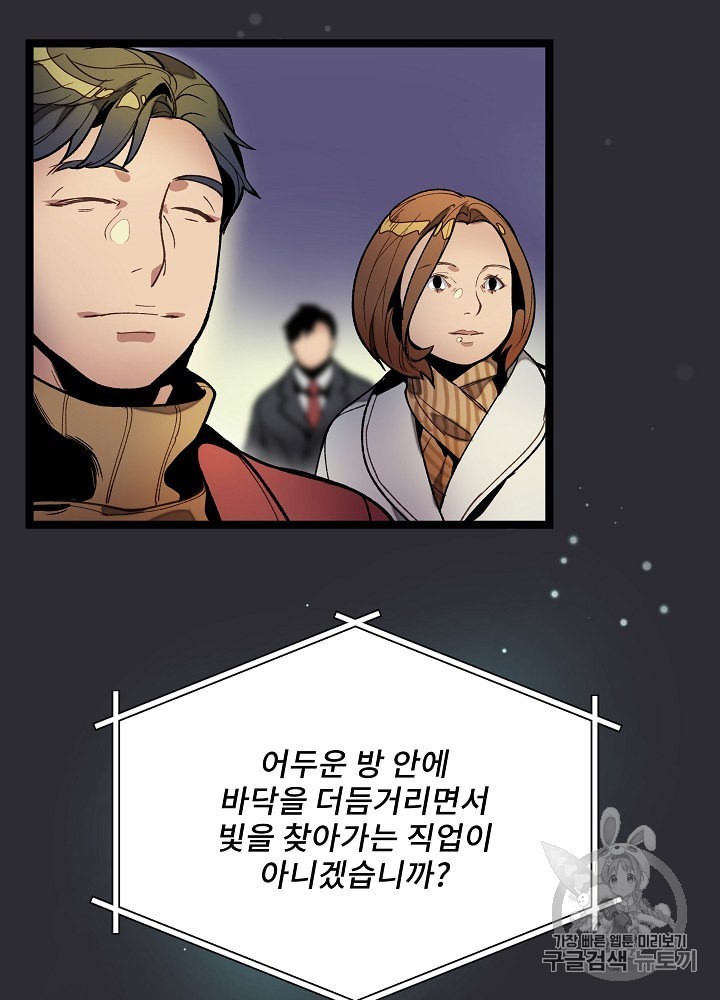 I’m The Only One With Genius DNA Ch.13 p18