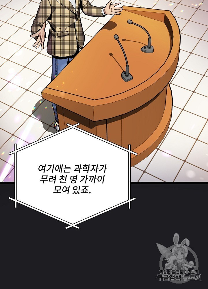 I’m The Only One With Genius DNA Ch.13 p20