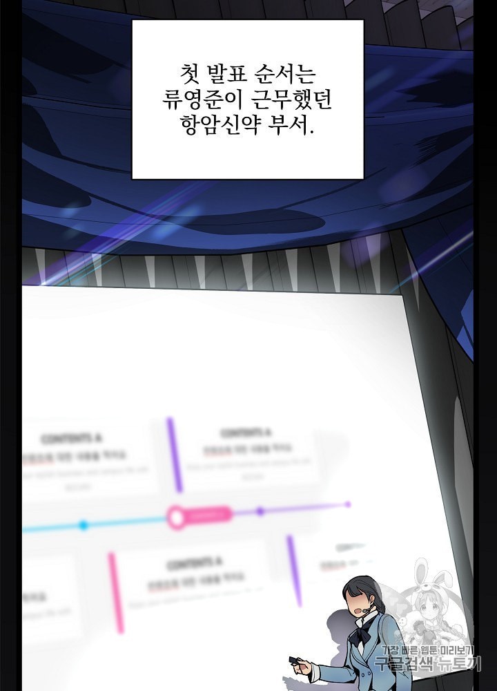 I’m The Only One With Genius DNA Ch.13 p24