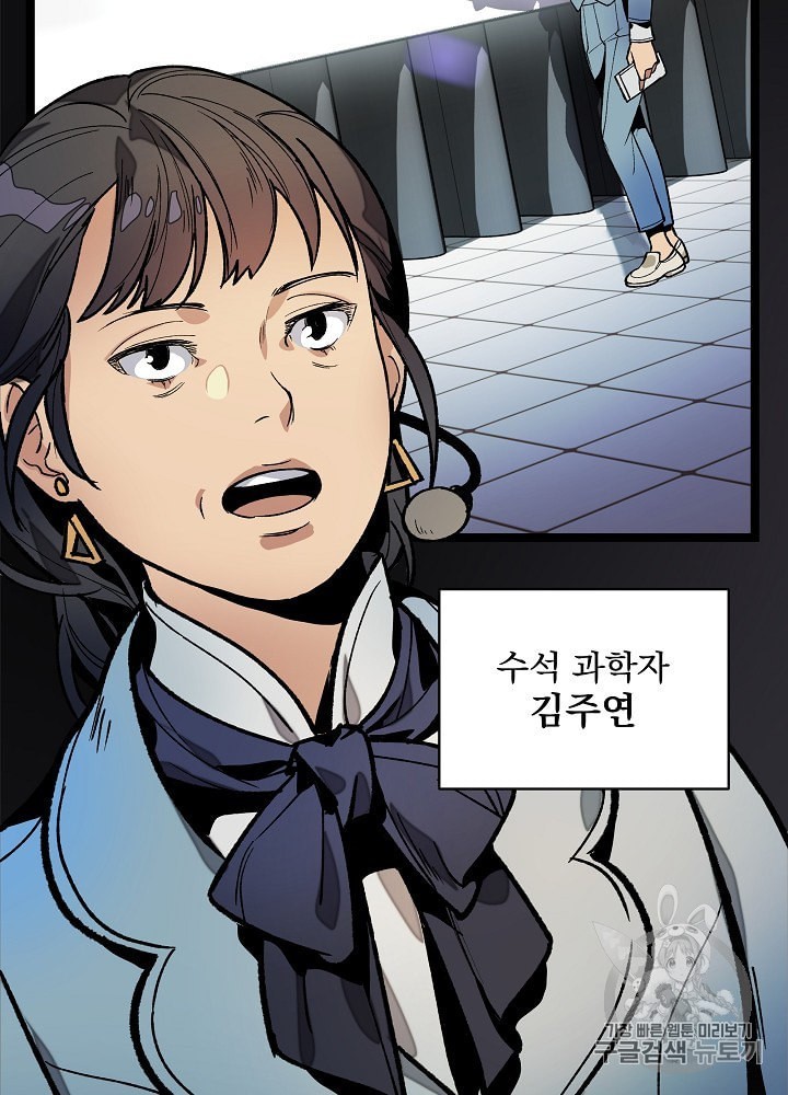 I’m The Only One With Genius DNA Ch.13 p25