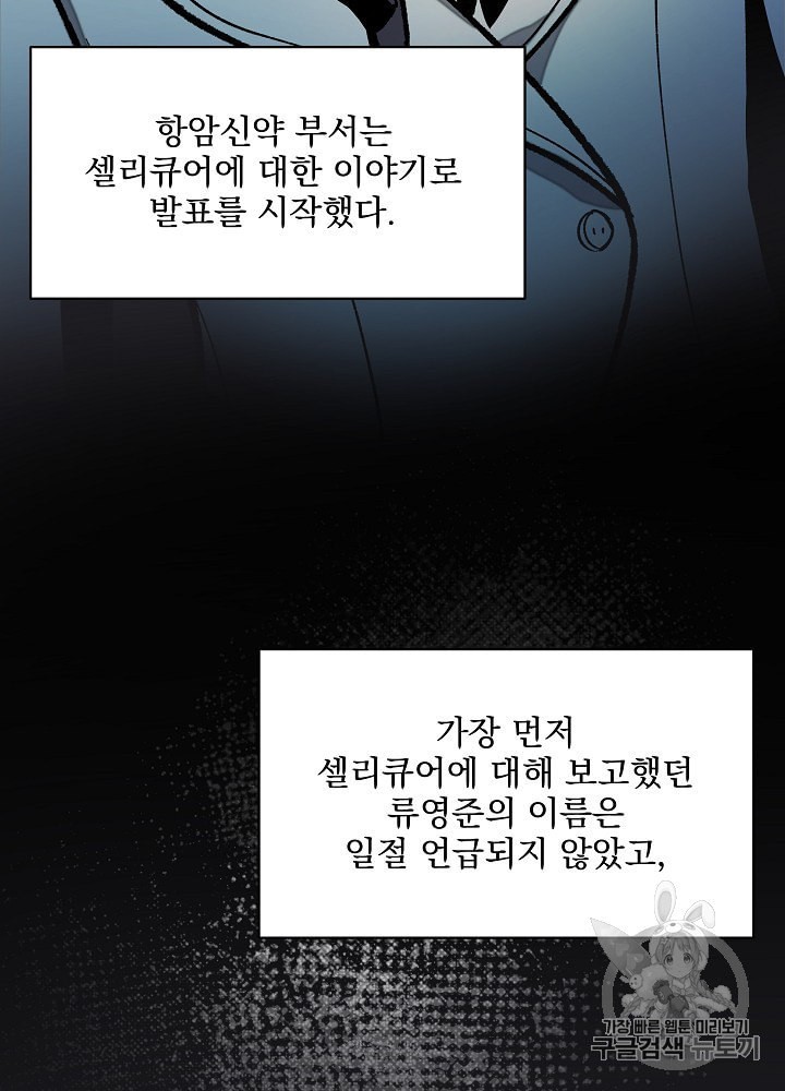 I’m The Only One With Genius DNA Ch.13 p26
