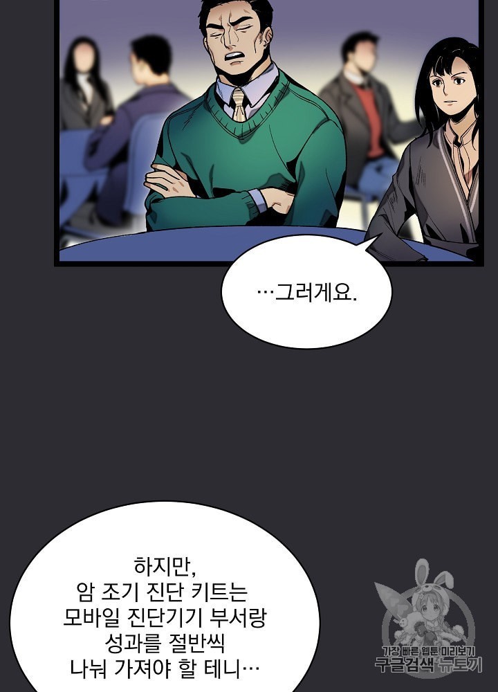 I’m The Only One With Genius DNA Ch.13 p27