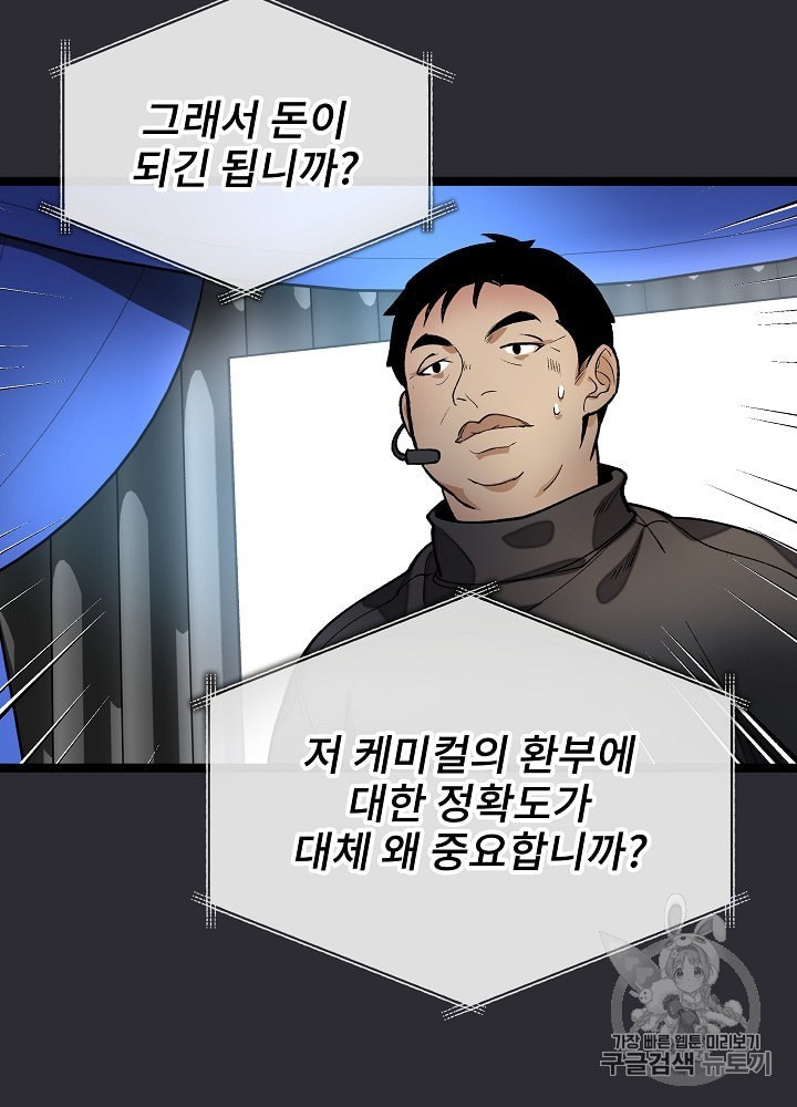 I’m The Only One With Genius DNA Ch.13 p30