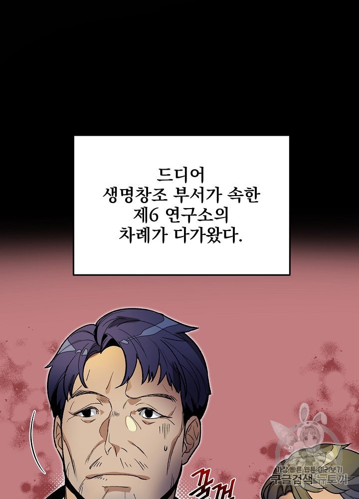 I’m The Only One With Genius DNA Ch.13 p31