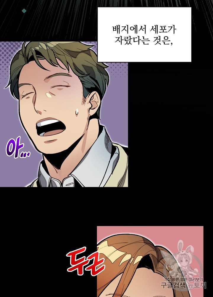 I’m The Only One With Genius DNA Ch.13 p4