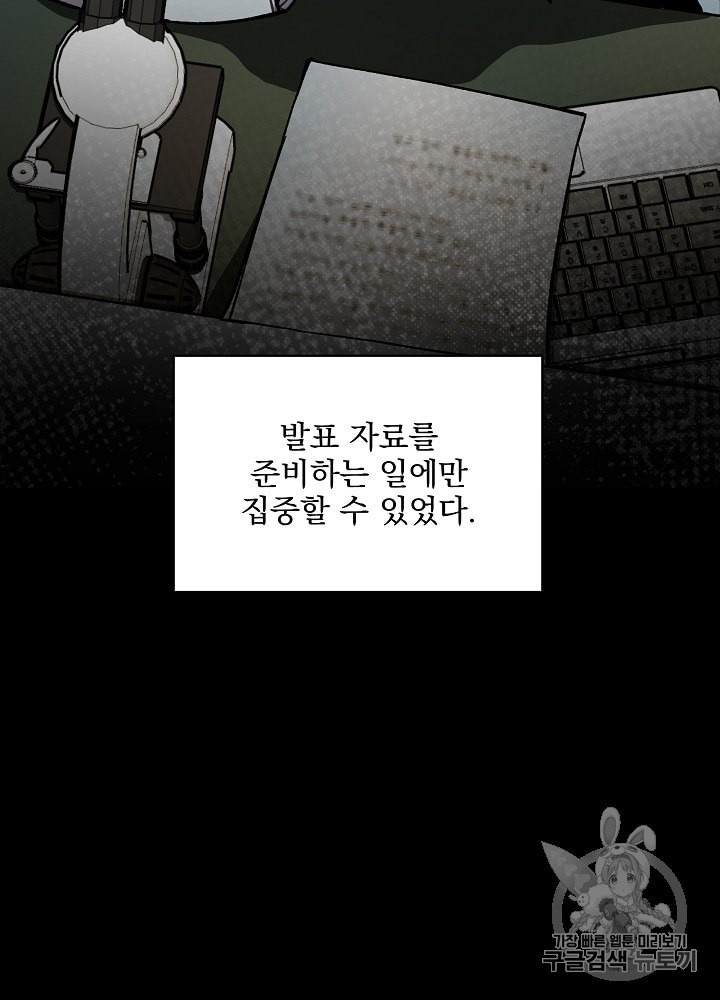 I’m The Only One With Genius DNA Ch.13 p6