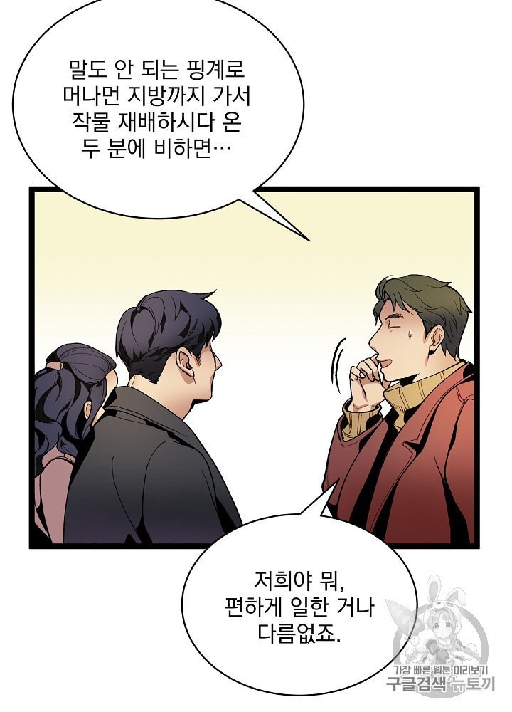 I’m The Only One With Genius DNA Ch.13 p8