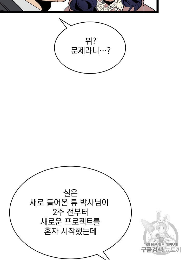 I’m The Only One With Genius DNA Ch.13 p9