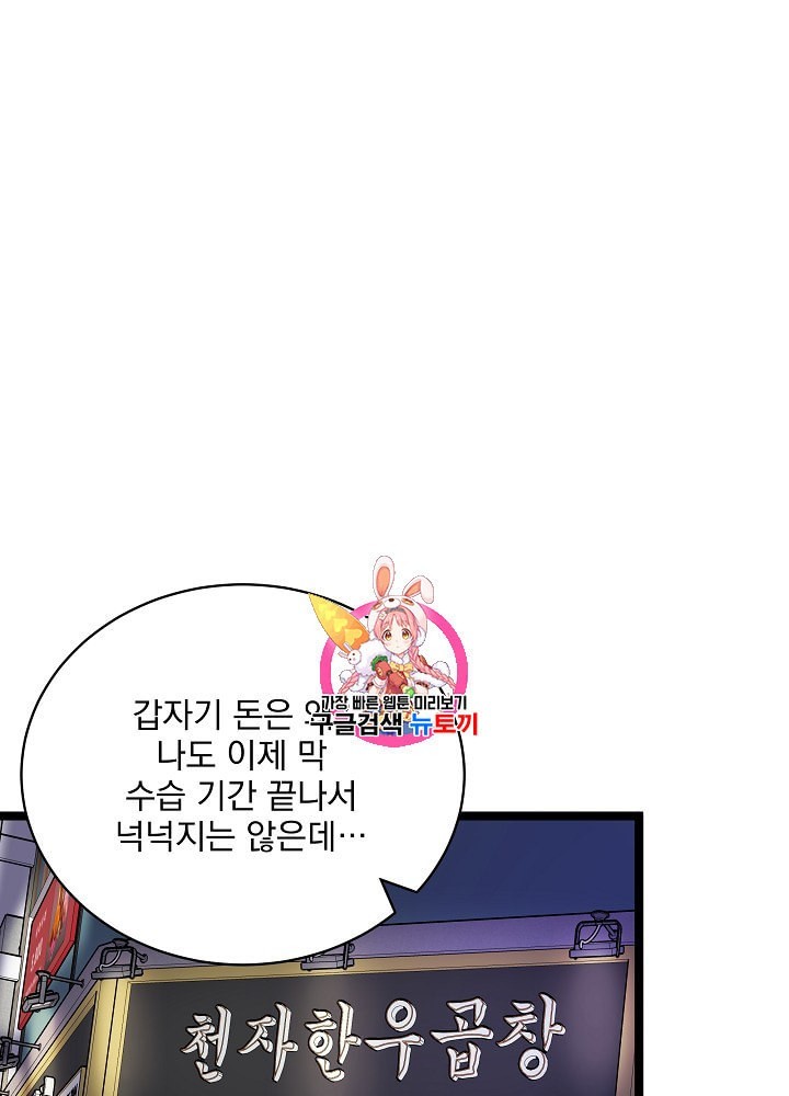I’m The Only One With Genius DNA Ch.14 p1