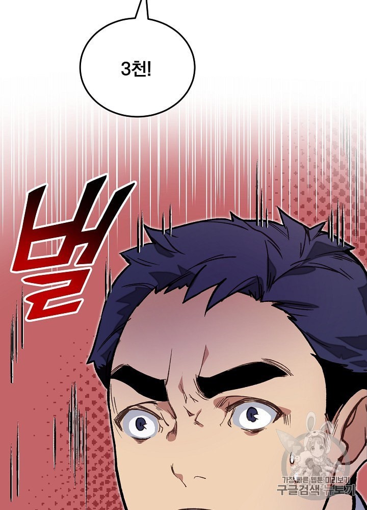 I’m The Only One With Genius DNA Ch.14 p10