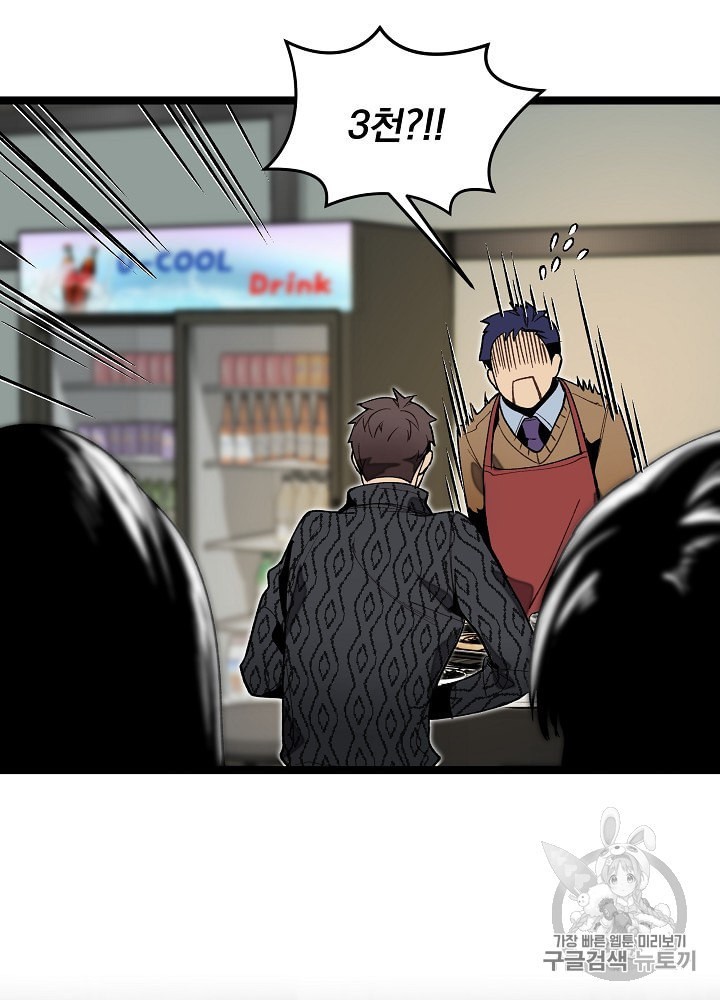 I’m The Only One With Genius DNA Ch.14 p12