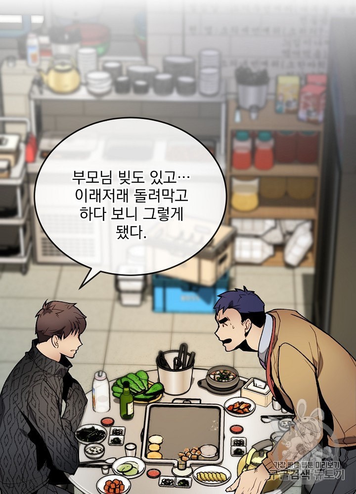 I’m The Only One With Genius DNA Ch.14 p13