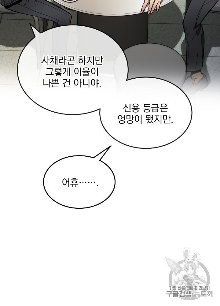 I’m The Only One With Genius DNA Ch.14 p14