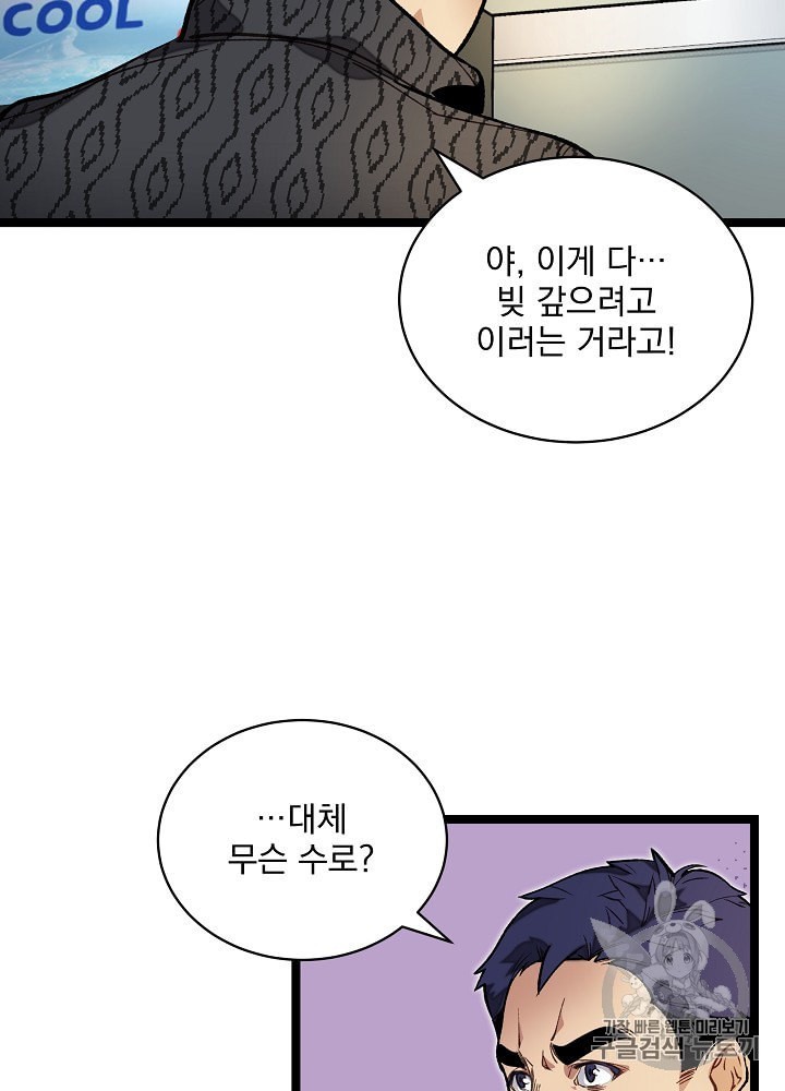 I’m The Only One With Genius DNA Ch.14 p18