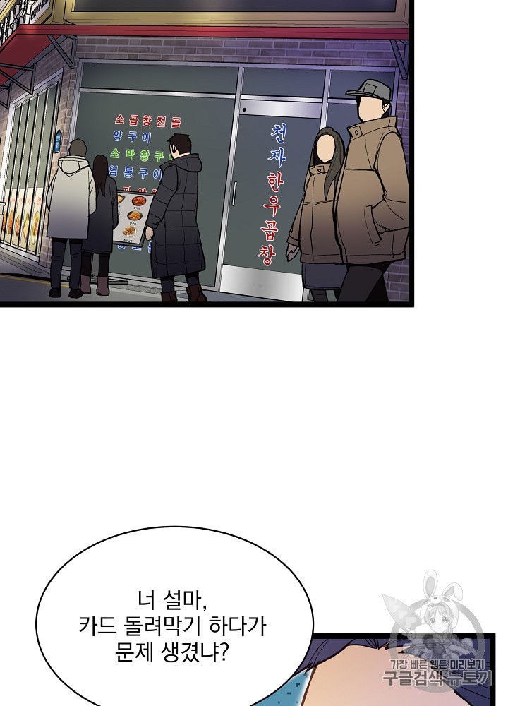 I’m The Only One With Genius DNA Ch.14 p2