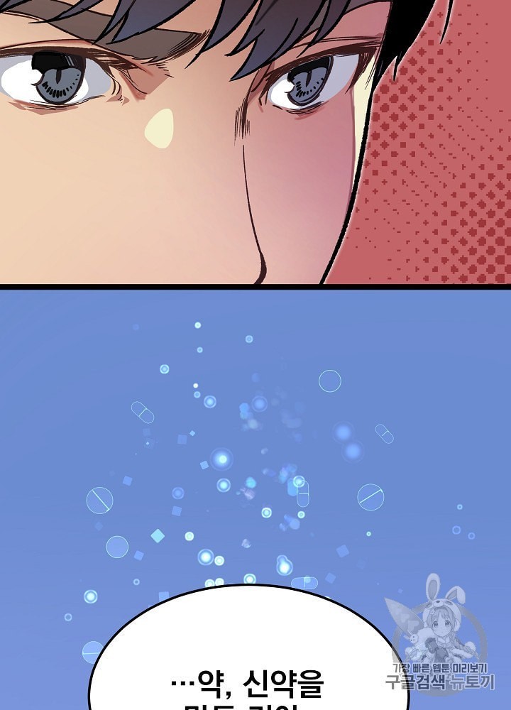 I’m The Only One With Genius DNA Ch.14 p20