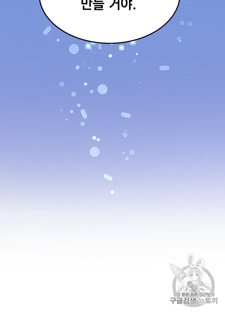 I’m The Only One With Genius DNA Ch.14 p21