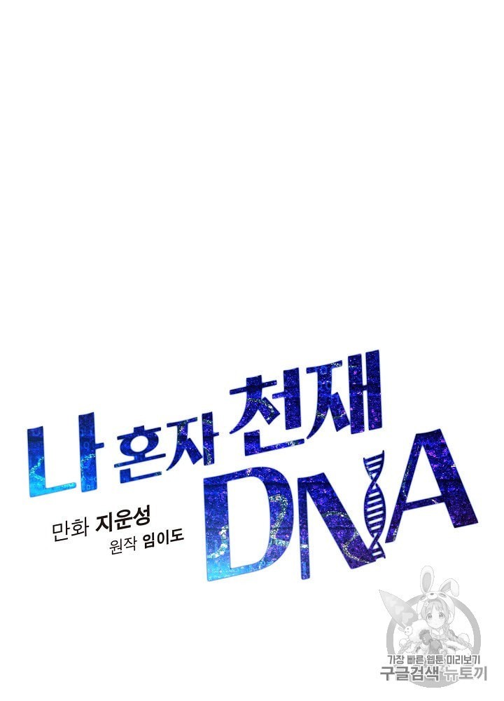 I’m The Only One With Genius DNA Ch.14 p22