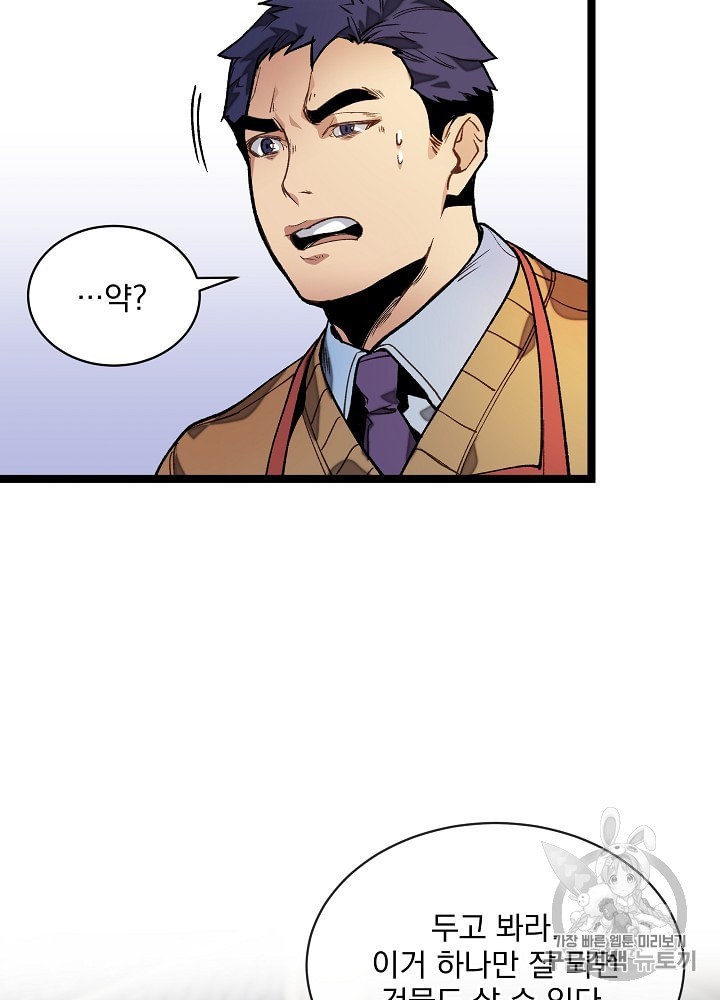 I’m The Only One With Genius DNA Ch.14 p24