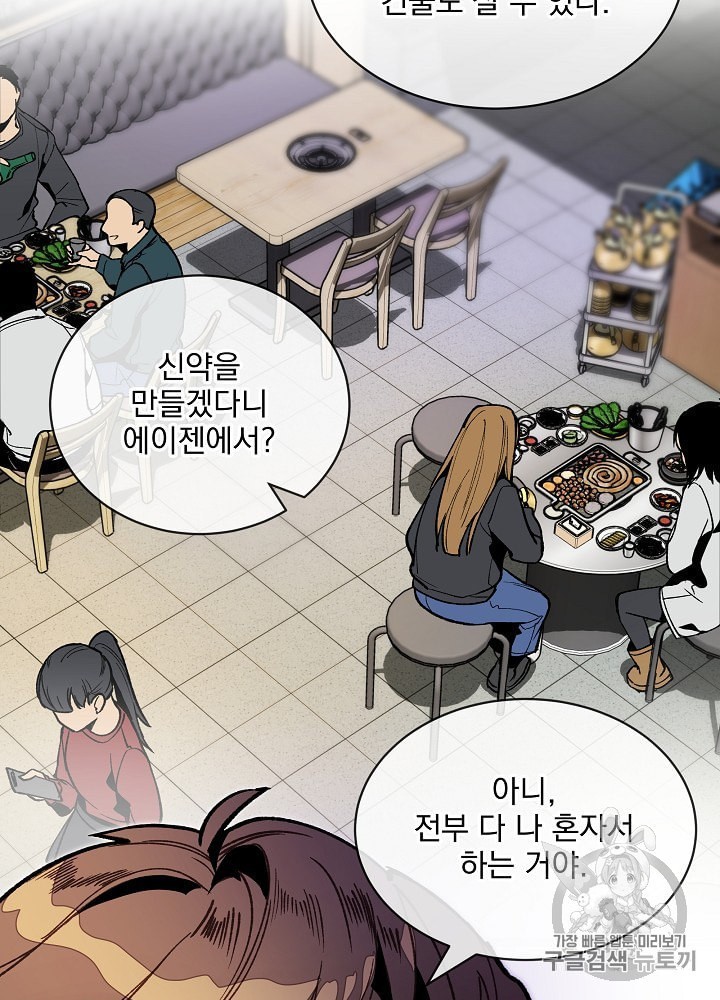 I’m The Only One With Genius DNA Ch.14 p25