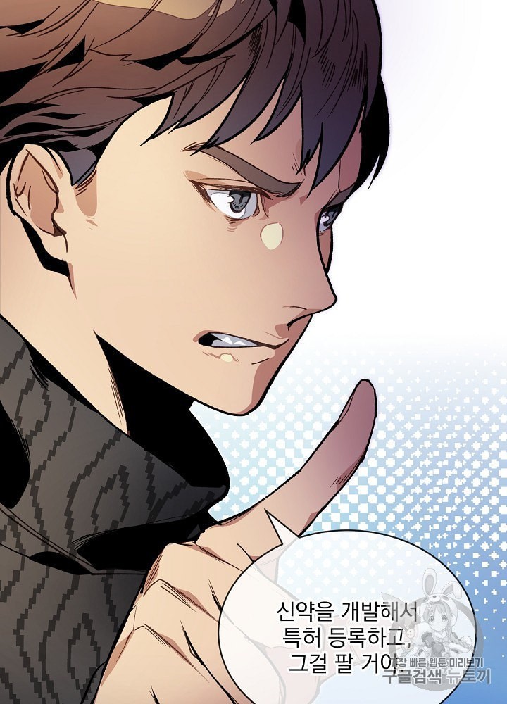I’m The Only One With Genius DNA Ch.14 p26