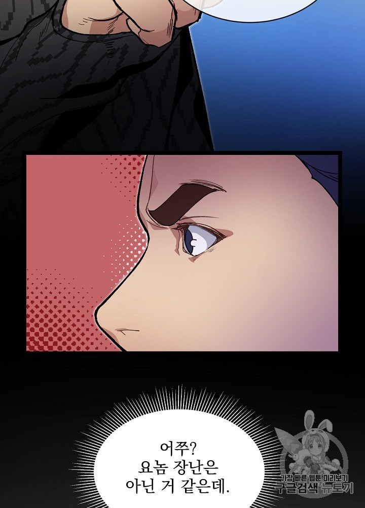 I’m The Only One With Genius DNA Ch.14 p27