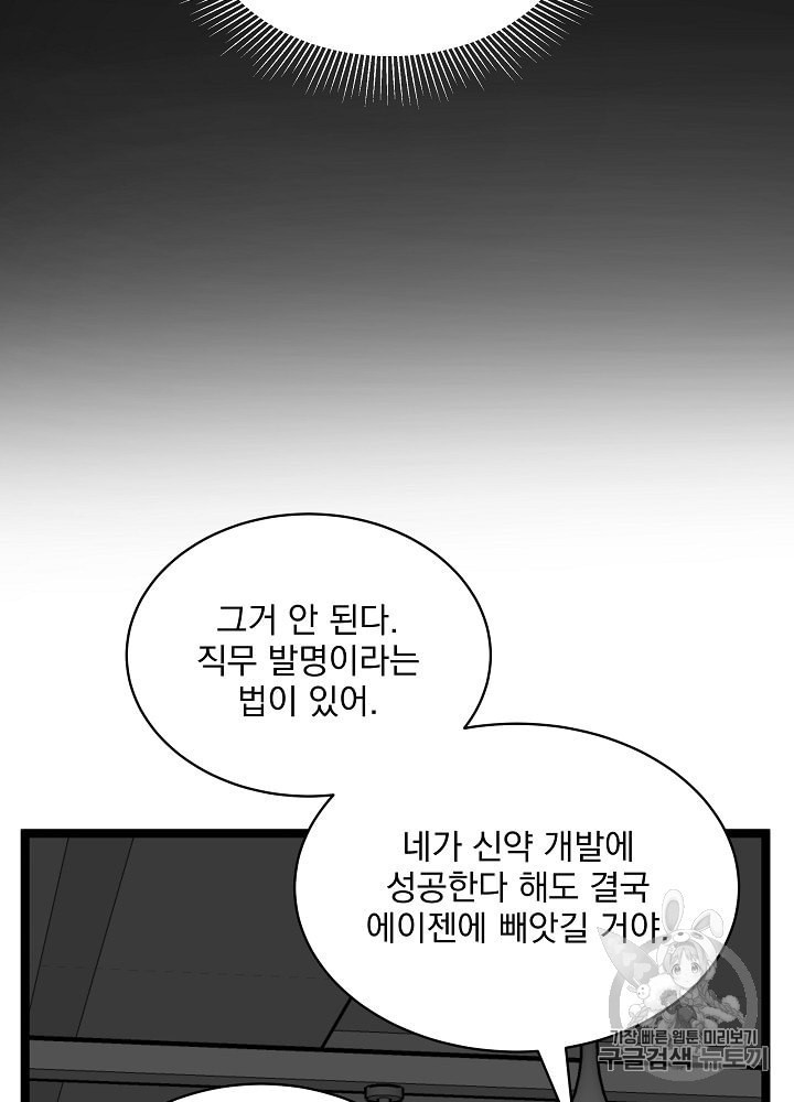 I’m The Only One With Genius DNA Ch.14 p28