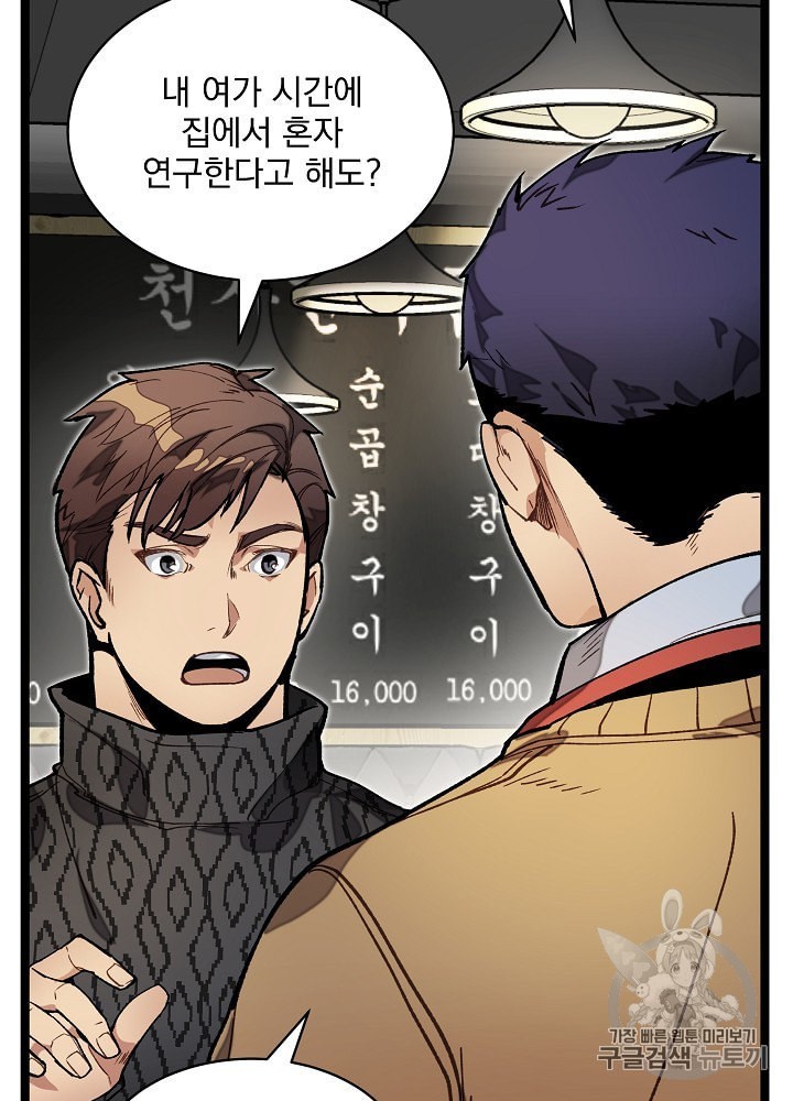 I’m The Only One With Genius DNA Ch.14 p29