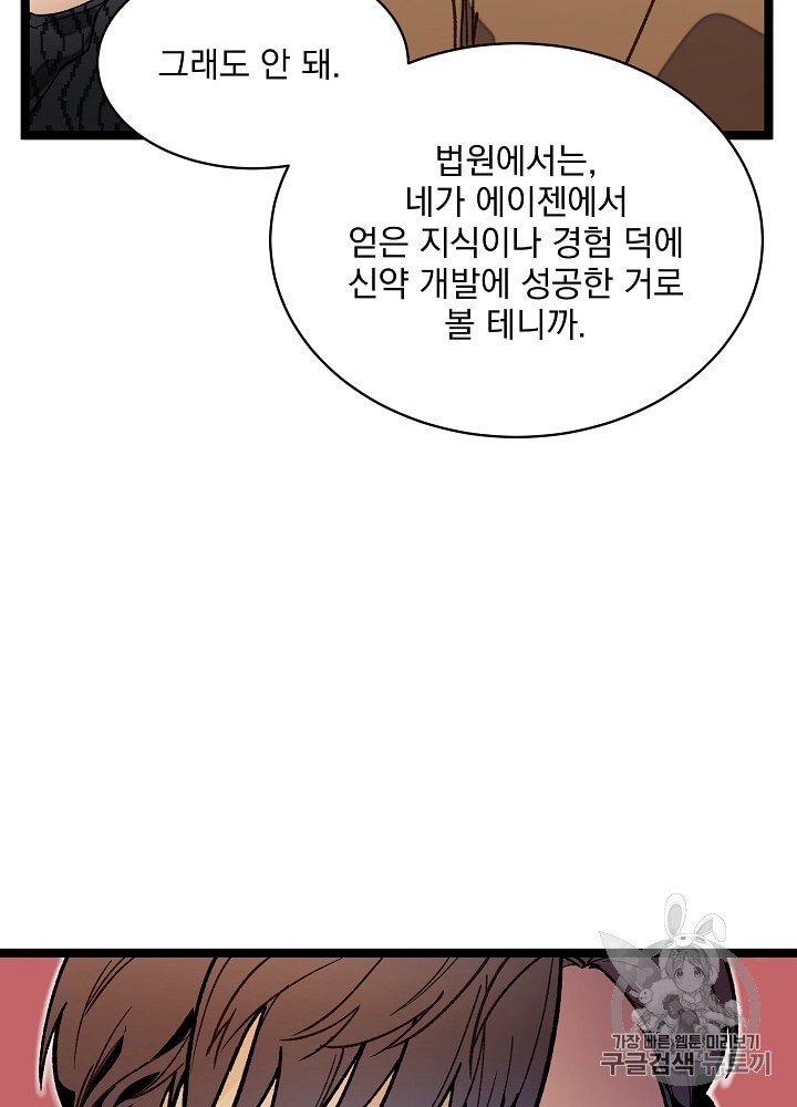 I’m The Only One With Genius DNA Ch.14 p30