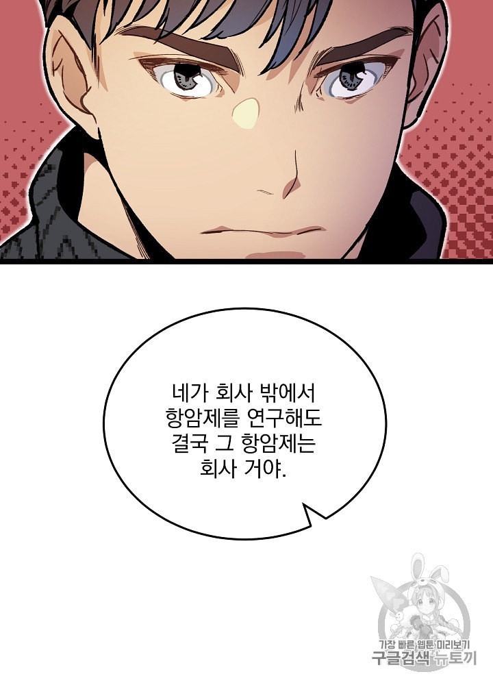 I’m The Only One With Genius DNA Ch.14 p31