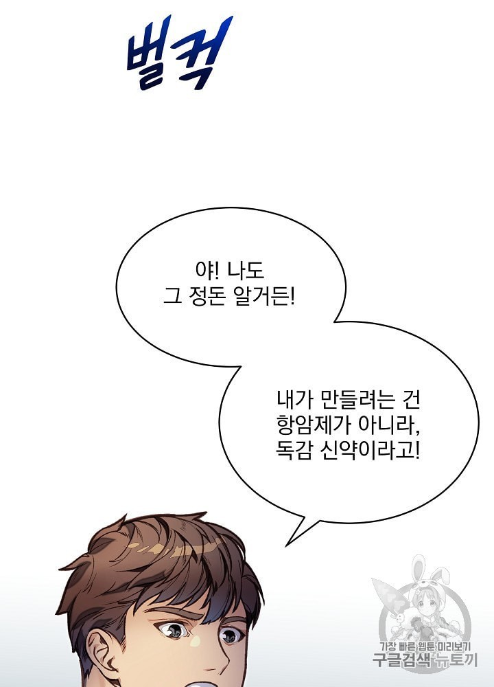 I’m The Only One With Genius DNA Ch.14 p34