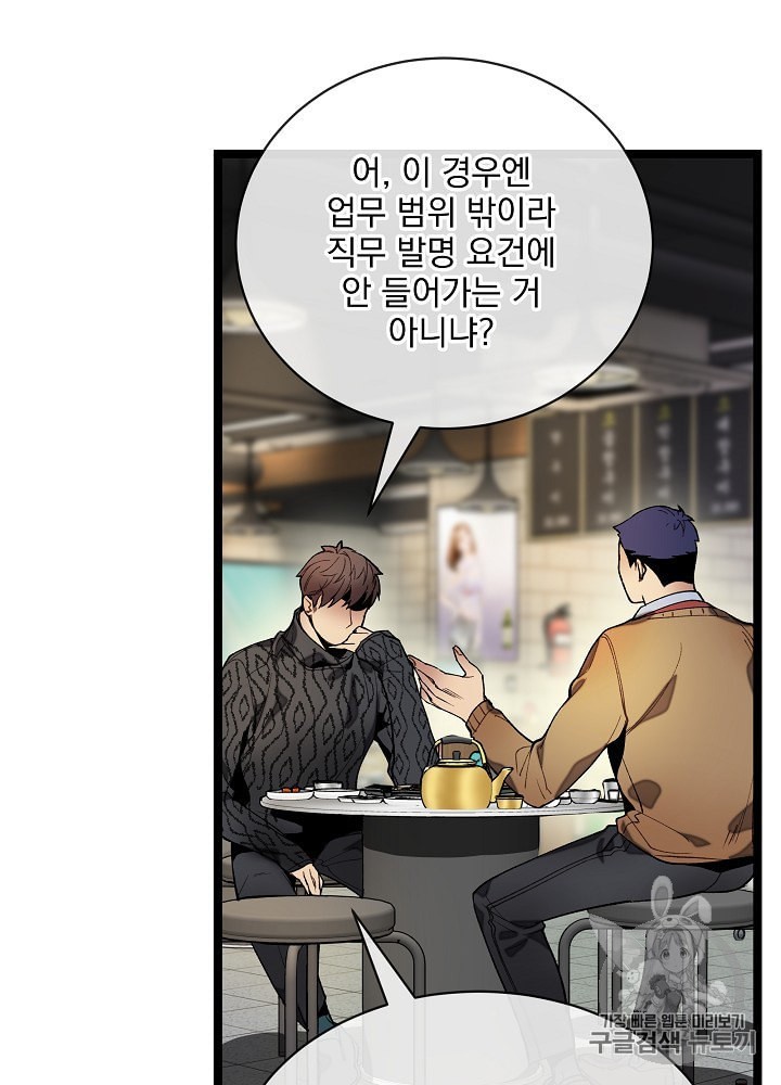 I’m The Only One With Genius DNA Ch.14 p39