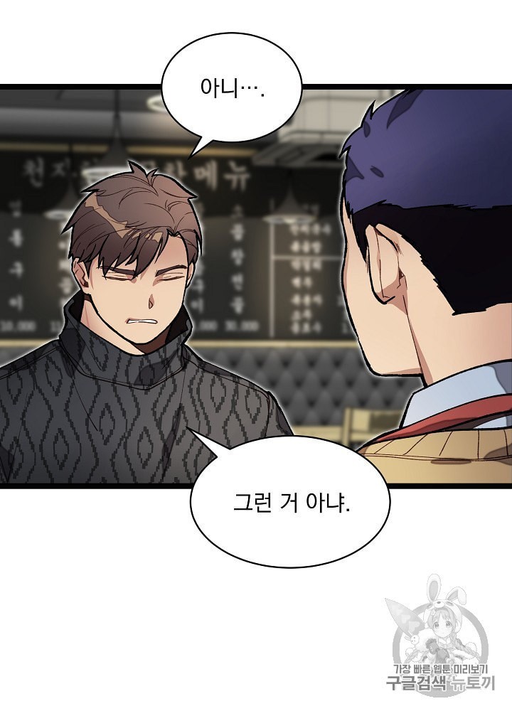 I’m The Only One With Genius DNA Ch.14 p4