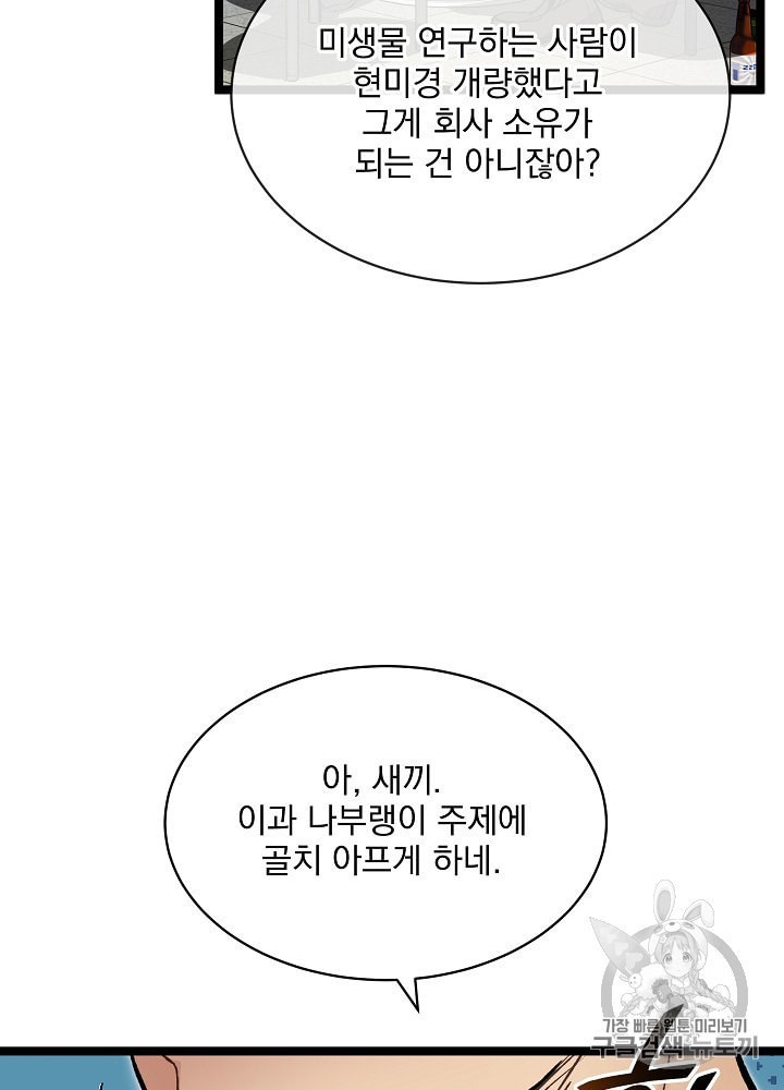 I’m The Only One With Genius DNA Ch.14 p40